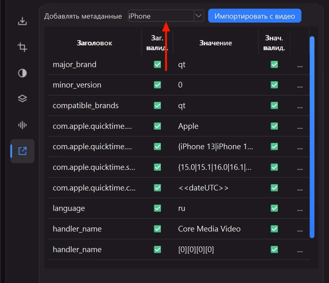 Набор «iPhone» подставляет в файл служебные поля как у съёмки на телефон