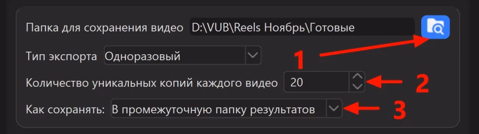 Раздел «Экспорт»: 1 - кнопка выбора папки, внутри которой появится папка с копиями, 2 - число копий, 3 - сохранение всех копий в одну папку