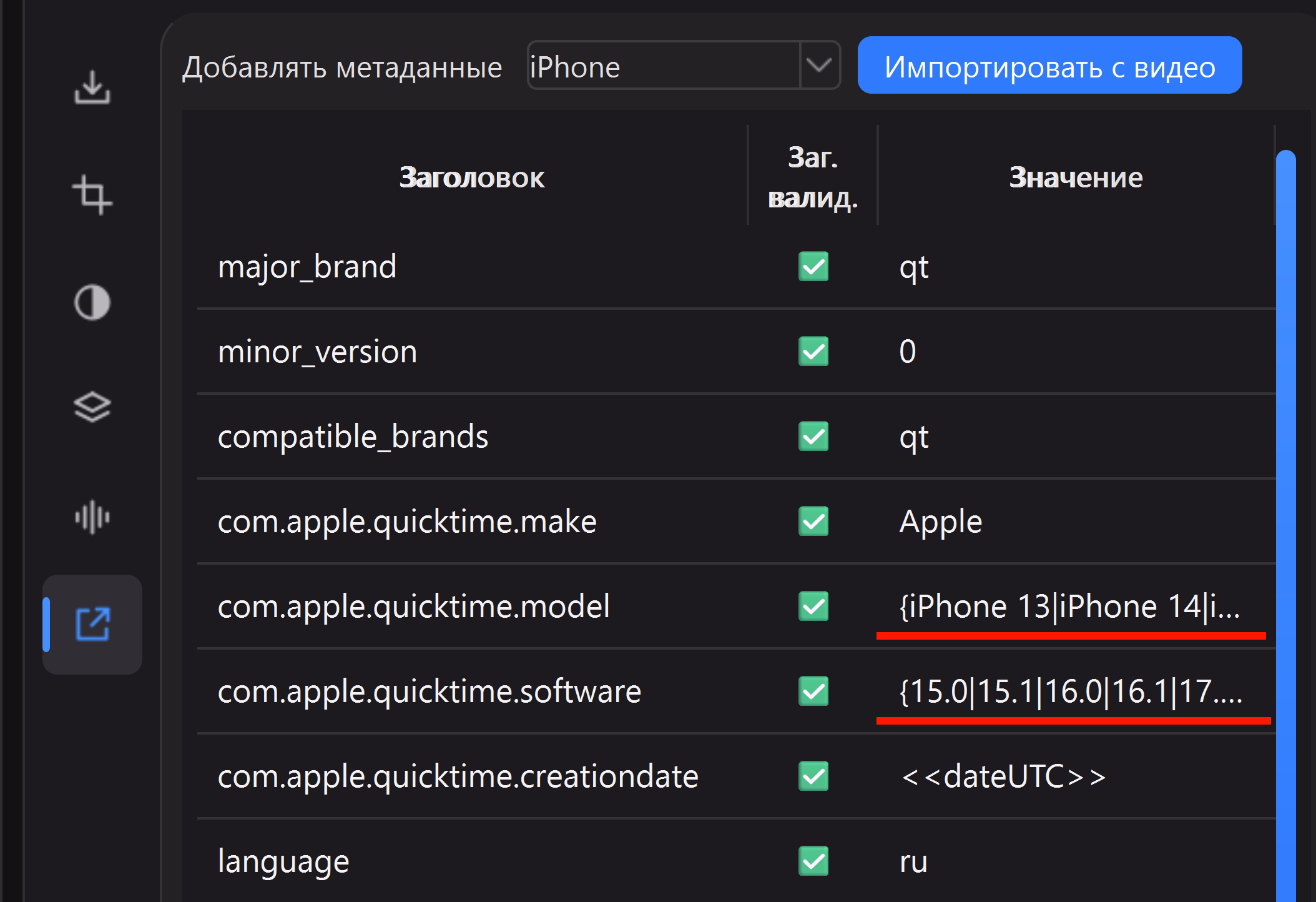 Таблица полей набора «iPhone» в приложении: красным подчёркнуты две строки - модель и версия системы, - где вместо одного значения стоит перечень в фигурных скобках через вертикальную черту - в кадре он обрезан по ширине колонки, поэтому закрывающей скобки не видно; строкой ниже стоит дата со значением <<dateUTC>>