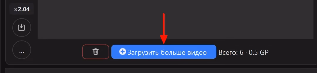 Кнопка «Загрузить больше видео» под списком роликов, справа от неё счётчик «Всего: 6» и суммарный объём