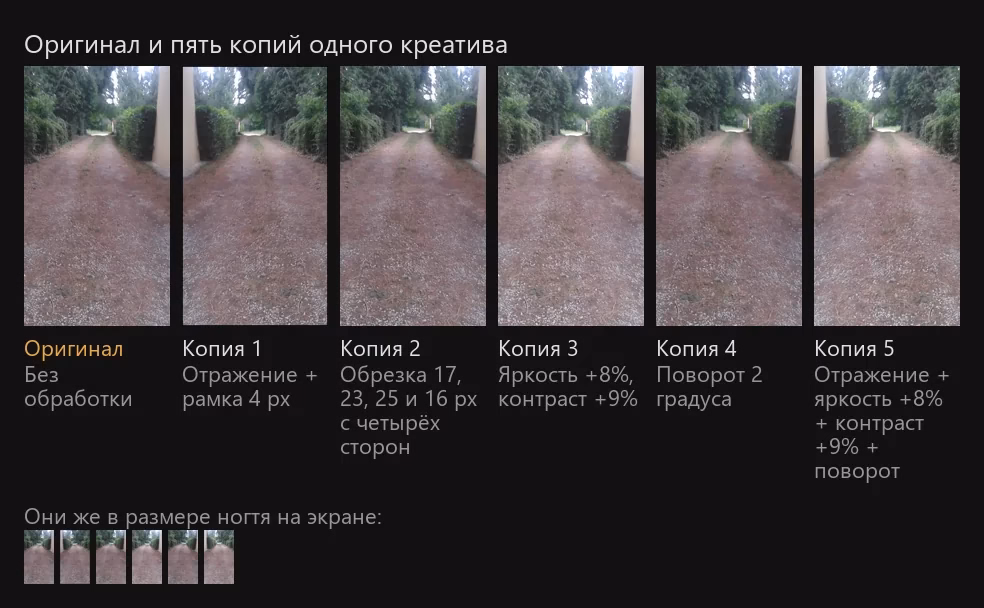 Верхний ряд: оригинал вертикального ролика и пять его копий крупно, под каждой написано, чем она набрана - отражение с рамкой 4 px, обрезка на 17, 23, 25 и 16 px с четырёх сторон, яркость плюс 8% с контрастом плюс 9%, поворот на 2 градуса и смесь из отражения, яркости, контраста и поворота. Нижний ряд: те же шесть кадров подряд в размере ногтя, и в нём видно два различия - у копий 1 и 5 светлый столб стоит не у правого края, а у левого, а копии 3 и 5 заметно светлее остальных